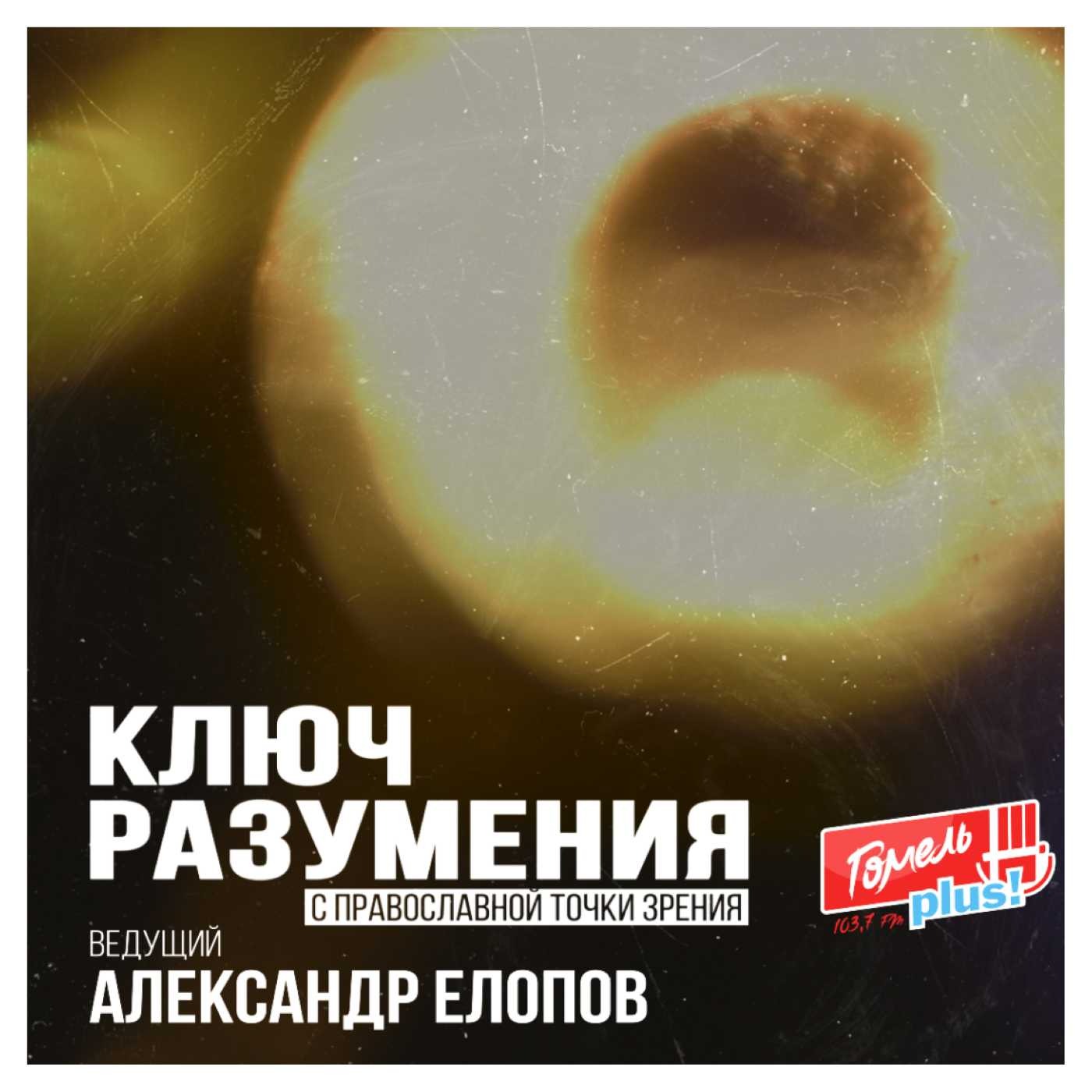 Кирилл, Мефодий и другие христиане (священник Сергий Климов)