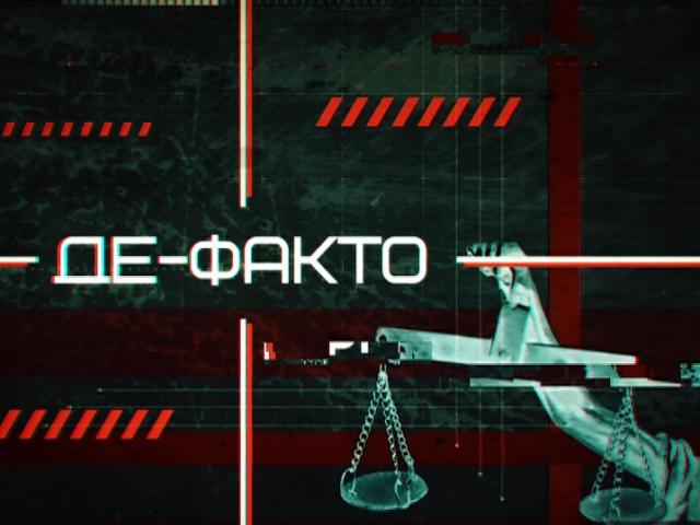 Де-факто